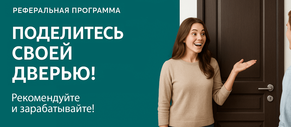 Реферальная программа Плёс